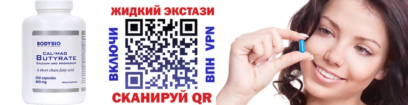 БУТИРАТ Butirat  Калининград 