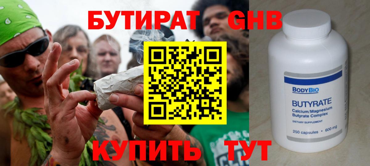 Калининград  Бутират бутик  Вход с VPN 