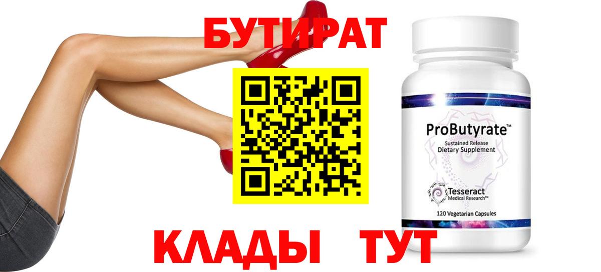 БУТИРАТ жидкий экстази Калининград