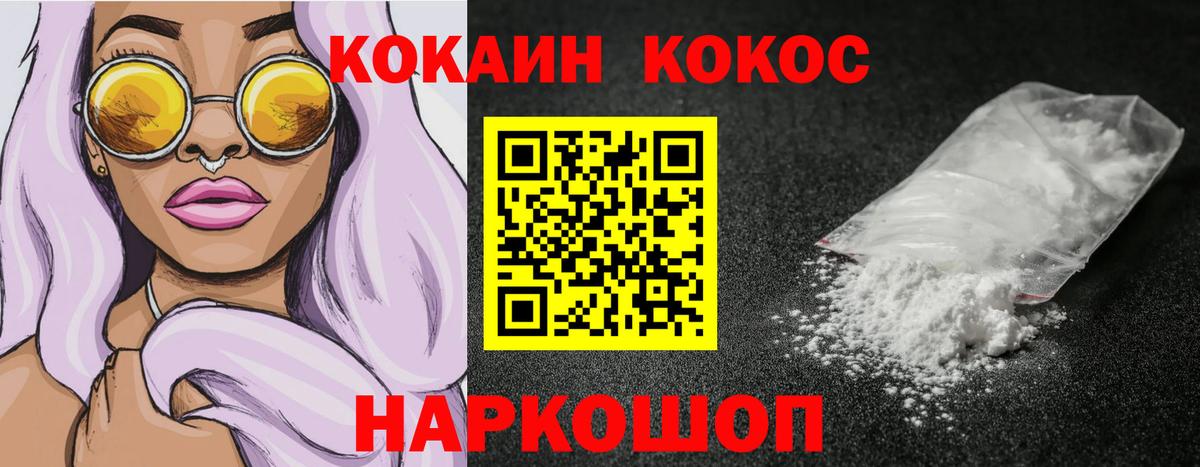 Кокаин FishScale  Вход с VPN  Cocaine  COCAIN Columbia  Калининград 