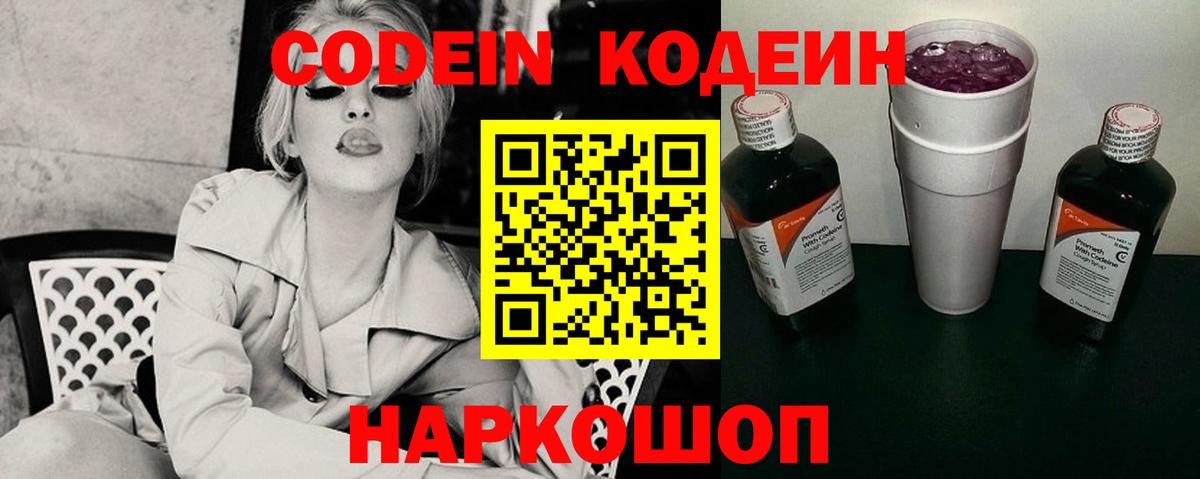Кодеиновый сироп Lean напиток Lean (лин) Калининград
