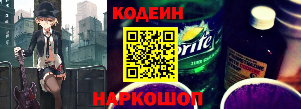 Калининград  Кодеиновый сироп Lean напиток Lean (лин)  Вход с VPN  Кодеиновый сироп Lean напиток Lean (лин) 