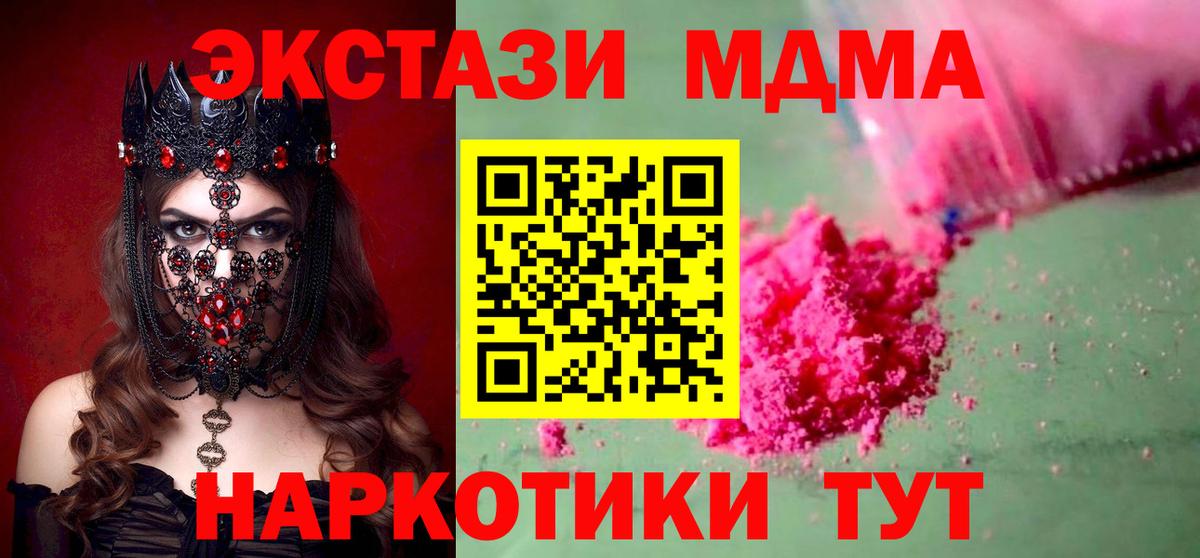 MDMA кристаллы Калининград