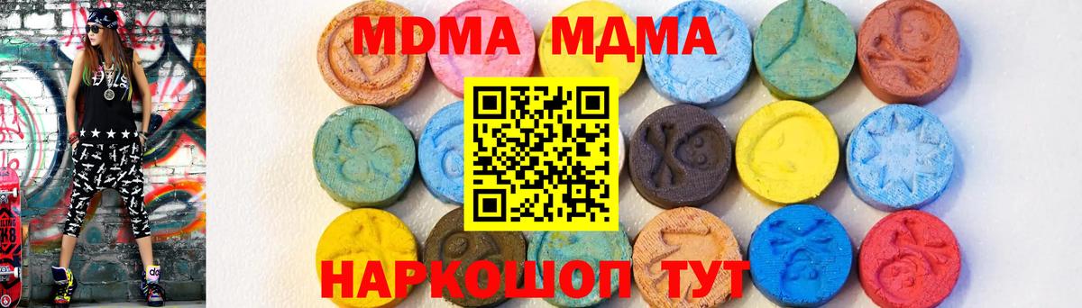 Калининград  MDMA crystal  МДМА  Вход с VPN  МДМА Molly 